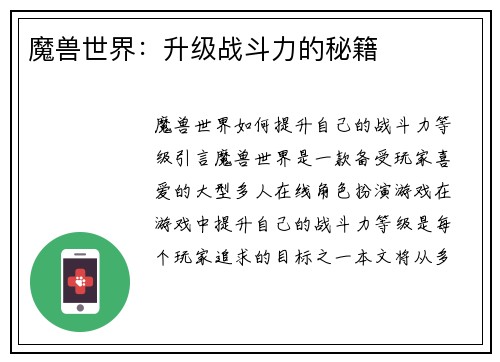 魔兽世界：升级战斗力的秘籍
