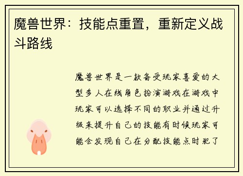 魔兽世界:技能点重置,重新定义战斗路线