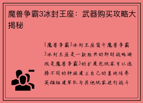 魔兽争霸3冰封王座:武器购买攻略大揭秘