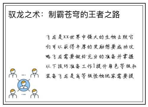 驭龙之术：制霸苍穹的王者之路